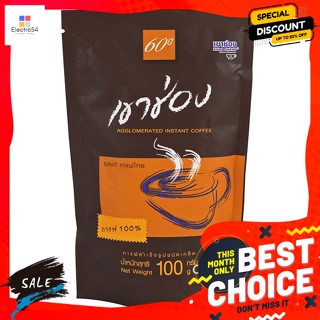 Khao Shong(เขาช่อง) เขาช่อง กาแฟสำเร็จรูปชนิดเกล็ด 100 กรัม Khao Shong Agglomerated Instant Coffee 100 g.กาแฟ