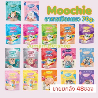 Moochie 70g.(Cat) 48ซอง Cat Pouch อาหารแมว เพาซ์แมว ดูแลสุขภาพ