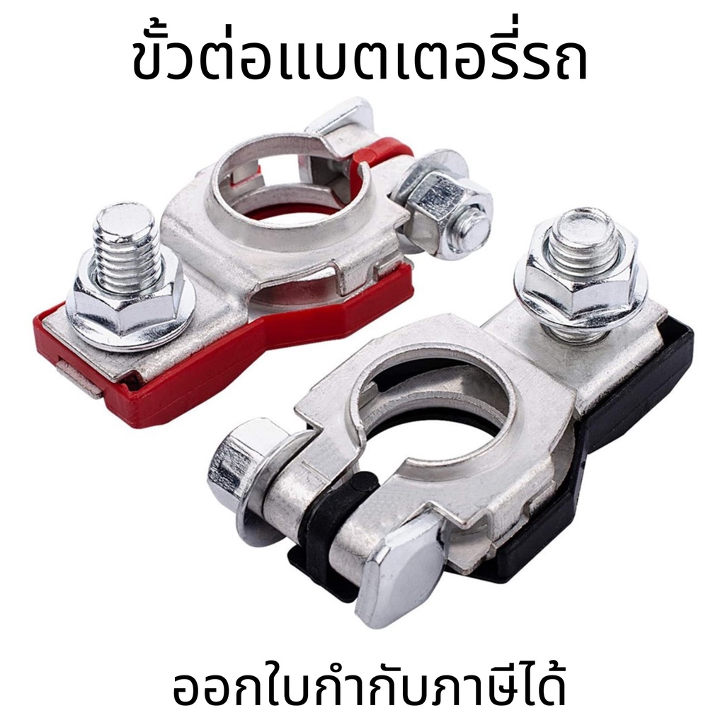 ขั้วต่อแบตเตอรี่รถยนต์ 2 ชิ้น ขั้วบวก ขั้วลบ วัสดุทองเหลือง นำไฟฟ้าดี เหมาะสำหรับรถยนต์ รถตู้ รถจักรยานยนต์