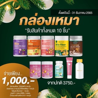 พร้อมส่ง 🌟 กล่องเหมา 10 ชิ้น ดีพราว ไบโอวิตซี ไฟเบอร์สับปะรด โกโก้แคลเซียม