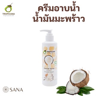 ครีมอาบน้ำ น้ำมันมะพร้าว TROPICANA สูตร NON PARABEN กลิ่น SUMMER SENSE ขนาด 240 ML