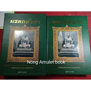 หนังสือสมเด็จพระสังฆราชแพ ติสาเทวทหาเถร