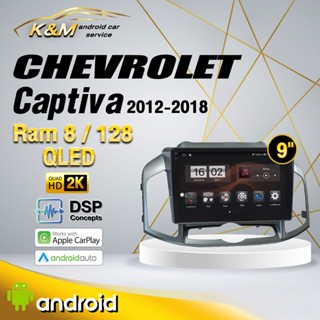 จอแอนดรอย ตรงรุ่น 10 นิ้ว Chevrolet Captiva 2012-2018 (จอ Andriod แท้-รับประกันศูนย์ Alpha)