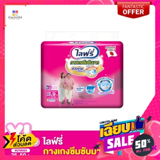 ไลฟ์รี่ ผ้าอ้อมผู้ใหญ่ กางเกงซึมซับ ไซส์ XL 9 ชิ้น Lifree adult diapers absorbent pants size XL 9 pie