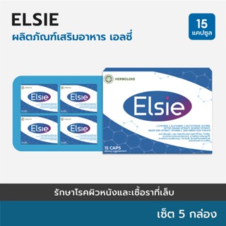 🫐ELSIE : Herboloid ผลิตภัณฑ์ฟื้นฟูสุขภาพผิวหนัง และบรรเทาสะเก็ดเงิน - 5 แถม 2