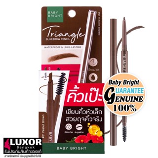 เบบี้ไบร์ท ดินสอเขียนคิ้ว หัวสามเหลี่ยม สลิม กันน้ำ ติดทน 0.07g Baby Bright Triangle Slim Brow Pencil