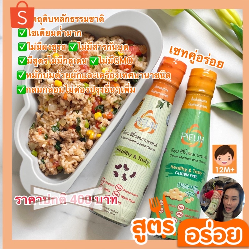 📌เซทคู่อร่อยได้2สูตรราคาพิเศษ ลอตใหม่! ซอสปรุงรสสำหรับเด็ก ซอสผัดซอสหมัก #ซีอิ๊วโซเดียมต่ำ #ซีอิ๊วสำหรับเด็ก ค1ข1