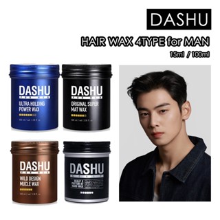 [DASHU] แว็กซ์แว็กซ์จัดแต่งทรงผม สําหรับผู้ชาย 3 แบบ (15 มล. 100 มล.)