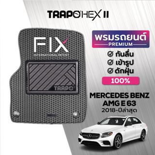 พรมปูพื้นรถยนต์ Trapo Hex Mercedes Benz AMG E-Class E63 W213 (2018-ปัจจุบัน)