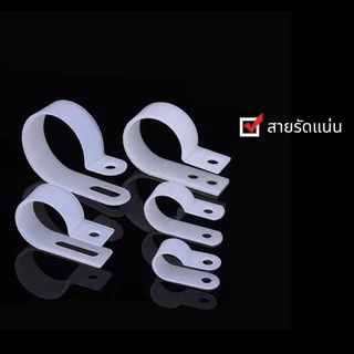 เคเบิ้ลแคลมป์ Cable Clamp 10,50/ชิ้น พลาสติกไนลอน ตัวR,ตัวU จัดเก็บสายไฟ ตัวล็อคสายไฟ กิ๊ปยึดสายไฟ