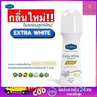 พร้อมส่ง🔥 โรลออนสูตรใหม่ Extra White กลิ่นใหม่ล่าสุดของ Cerapure