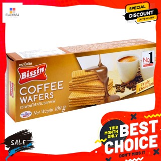 Bissin(บิสชิน) บิสชิน เวเฟอร์ ไส้ครีมรสกาแฟ 100 ก. Bissin Wafers Filled with Coffee Cream 100 g.บิสกิต, คุ้กกี้, เวเฟอร์