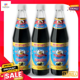 3ขวดNguan สูตรง่วนเชียงซีอิ๊วขาว1 700กรัมx 3ขวดNguan Light ChiangSoySauceFormula1
