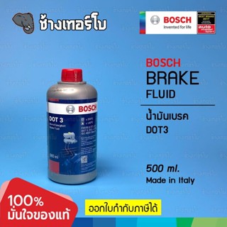 BOSCH DOT3 น้ำมันเบรค Brake Fluid DOT 3 ขนาด 0.5 ลิตร / 1987479104