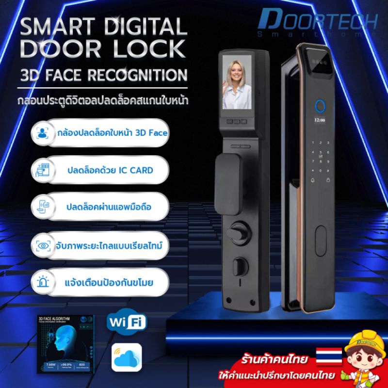 Digital Door Lock รุ่น DF9 (ใช้กับบานสวิงเท่านั้น) 3D Face Recognition กลอนประตูดิจิตอล สมาร์ทล็อค Smart Door Lock