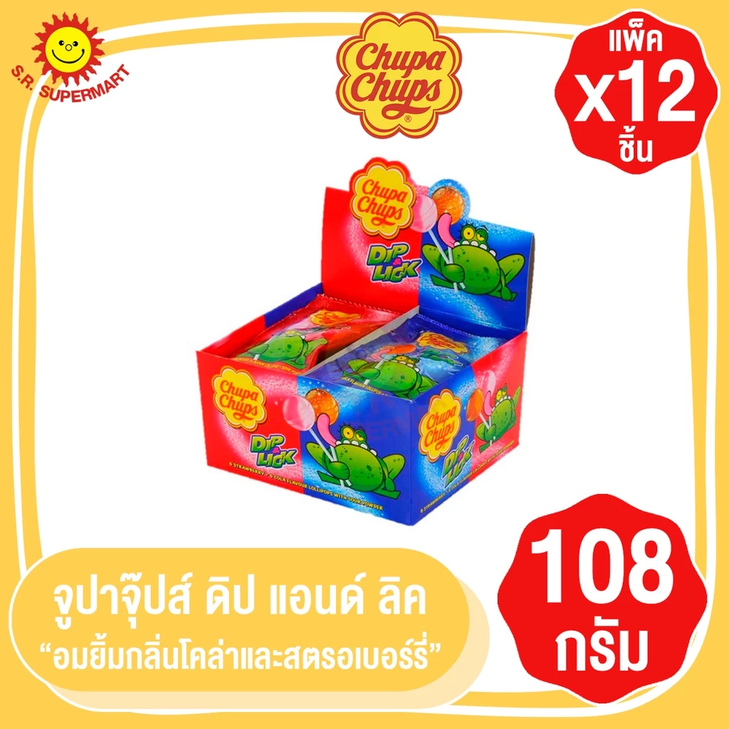 จูปาจุ๊ปส์ ดิป แอนด์ ลิค Chupa Chups Dip & Lick 12 ชิ้น 108 กรัม(อมยิ้มกลิ่นโคล่าและสตรอเบอรี่พร้อมผงน้ำตาล)
