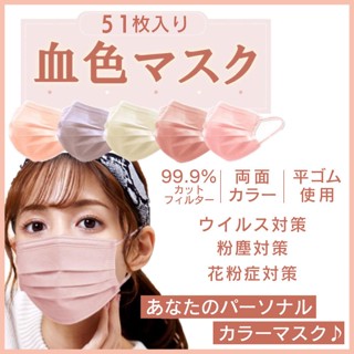 Cicibella Mask🇯🇵 51ชิ้น หน้ากากอนามัยสีสวย เนื้อนุ่มใส่สบาย นำเข้าจากประเทศญี่ปุ่น🇯🇵 ป้องกัน PM2.5 เกสรดอกไม้