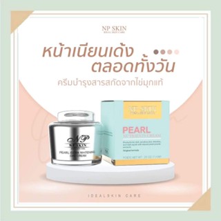 🛍️ℕℙ 𝕊𝕂𝕀ℕ🔖เดย์ครีมของแท้💯📮พร้อมส่ง📮✅มีบริการเก็บเงินปลายทาง𝐂𝐎𝐃