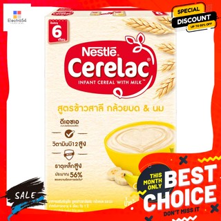 Cerelac ซีรีแล็ค อินแฟนท์ อาหารเสริมธัญพืช สูตรข้าวสาลี กล้วยบด และนม 250 ก. Cerelac Infant Cereal Dietary Supplement Wh