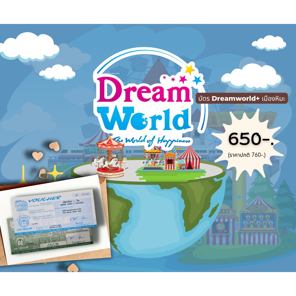 ✨Tuntungshop✨ บัตรดรีมเวิลด์ SUPERVISA DreamWorld ดรีมเวิลด์ สวนสนุก พาลูกเที่ยว Voucher