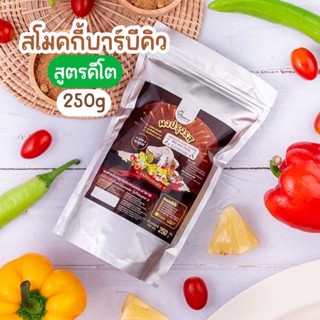 ผงปรุงรสสโมคกี้บาร์บีคิว(สูตรคีโต)ตราOpenland ขนาด 250 กรัม