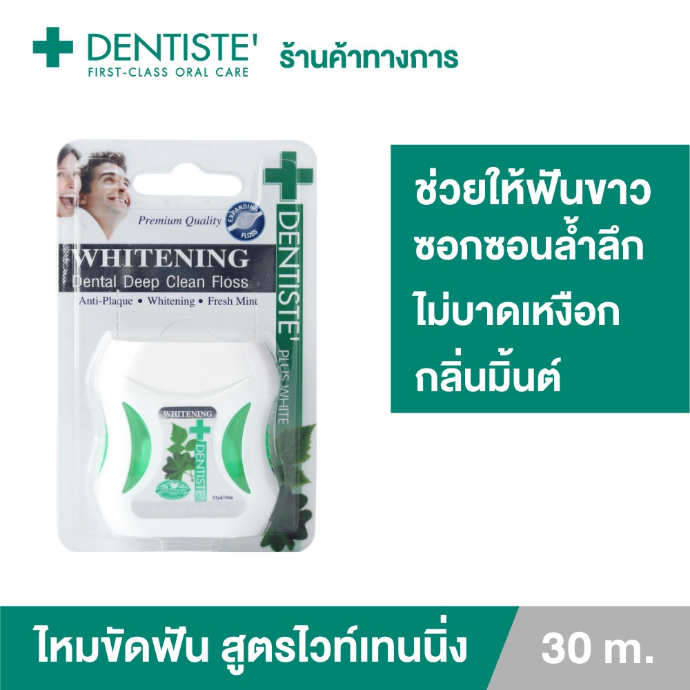 Dentiste' Whitening Dental Floss 30 M.ไหมขัดฟัน ขจัดคราบพลัค ทำความสะอาดซอกฟัน ช่วยให้ฟันขาว เส้นใยเ