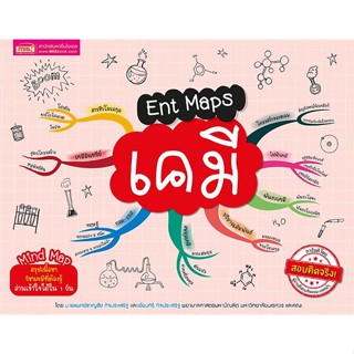 หนังสือ Ent Maps เคมี ผู้แต่ง น.พ.ชาญชัย กิจประเสริฐ สนพ.เอ็มไอเอส,สนพ. หนังสือคู่มือเรียน คู่มือเตรียมสอบ