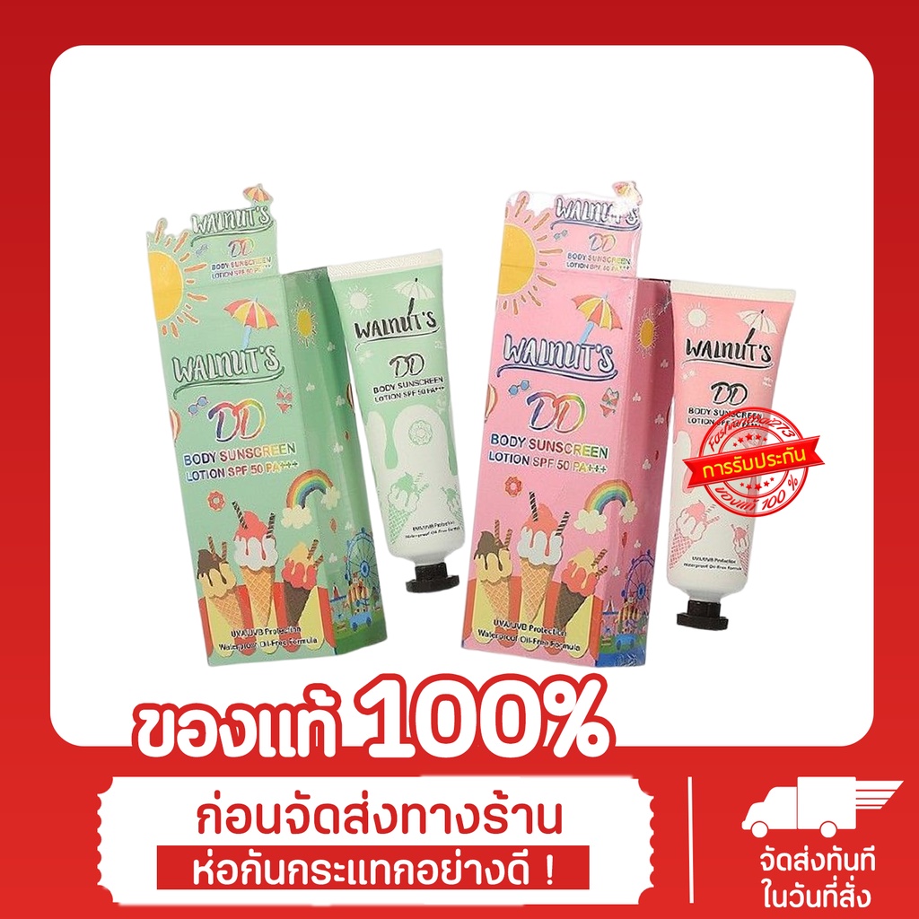 วอลนัท ดีดี บอดี้ ซันสกรีน โลชั่น SPF 50 PA+++WALNUT'S DD BODY SUNSCREEN LOTION SPF 50 PA+++