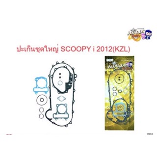 ปะเก็นชุดใหญ่Honda&gt;SCOOPY-I.2012(KZL)ตรานินจา