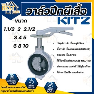 KITZ บัตเตอร์ฟลาย วาล์วปีกผีเสื้อ รุ่น G-10XJMEA  ขนาด 3 นิ้ว  บัตเตอร์ฟลายวาล์วปีกผีเสื้อ butterfly