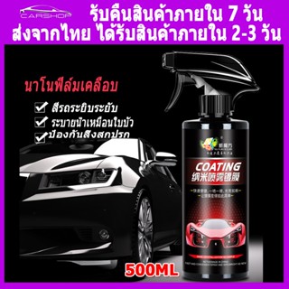 เคลือบแก้วรถยนต์ 500ml เคลือบเงารถ น้ำยาขัดเงารถ เคลือบสีรถยนต์ น้ำยาเคลือบแก้ว น้ำยาเคลือบสีรถ แว๊กเคลือบสีรถ น้ํายาเคลือบสีรถยนต์ น้ํายาเคลือบเงารถ น้ํายาเคลือบเงา น้ํายาเคลือบสี น้ํายาเคลือบเงาสีรถ