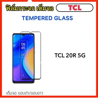 ฟิล์มกระจก 5D เต็มจอ For TCL 20 R 5G 30XL Tempered glass