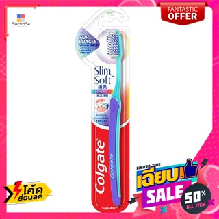 Colgate(คอลเกต) คอลเกต แปรงสีฟัน สลิมซอฟท์ ออร์โธ สำหรับคนจัดฟัน คละสี Colgate Slim Soft Ortho Toothbrush Assorted Color