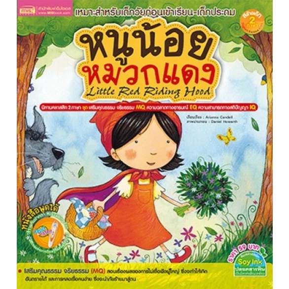 หนังสือเด็ก นิทานเด็ก นิทานอีสป ก่อนนอน นิทาน 2 ภาษา สนพ MIS thumbnail 5
