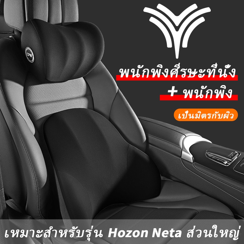 Hozon Neta V หมอนรองคอรถยนต์ เบาะรองหลังรถยนต์ รองคอ เมมโมรี่โฟม หมอนรองคอ เบาะรองหลัง