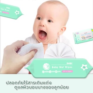 ผ้าเช็ดทำความสะอาดสำหรับเด็ก ห่อใหญ่ สูตรอ่อนโยน นุ่มสบาย