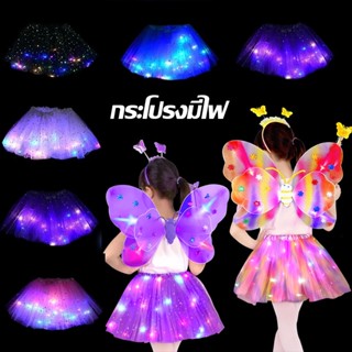 พร้อมส่งกระโปรงมีไฟวิบวับ LED SKIRT