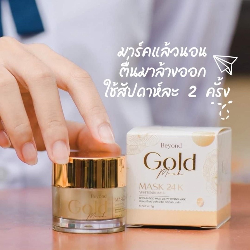 มาร์คบียอน 24K มาร์คหน้าขาว