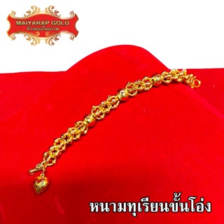 Maiyararp สร้อยข้อมือ 3 บาท ลายหนามทุเรียน ชุบเศษทองเยาวราช ไม่ลอก ไม่ดำ รับประกัน 6 เดือน สร้อยทอง ข้อมือทอง ทองปลอม