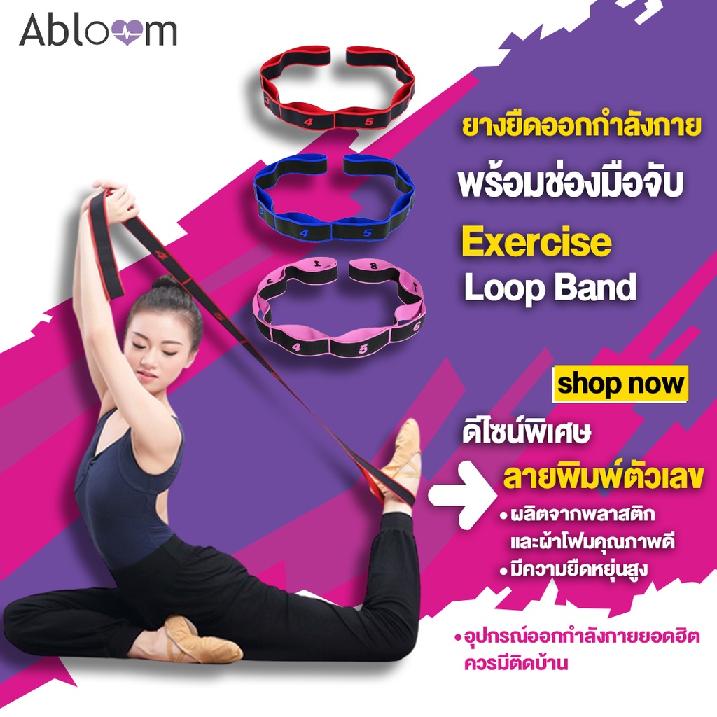 Abloom ยางยืดออกกำลังกาย พร้อมช่องมือจับ Pilates Band Yoga Band Exercise Loop Band