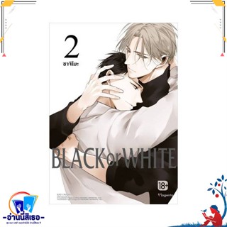 หนังสือ BLACK OR WHITE 2 (Mg) สนพ.PHOENIX Magenta หนังสือนิยายวาย,ยูริ การ์ตูนYaoi,Yuri