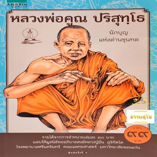 หลวงพ่อคูณ ปริสุทฺโธ (ฉบับการ์ตูน)