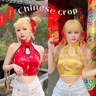 Petite♡︎ Chinese crop เสื้อกี่เพ้า เสื้อคอจีน ใส่ต้อนรับเทศกาลตรุษจีน แอบแซ่บเบาๆ🎊🧧