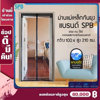 DM500(100X210) ม่านแม่เหล็กกันยุง 100x210 ซม. มีหมุดทองเหลืองและหมุดกาวในชุดให้พร้อมติดตั้ง ม่านกันยุง ผ้าม่าน door mesh