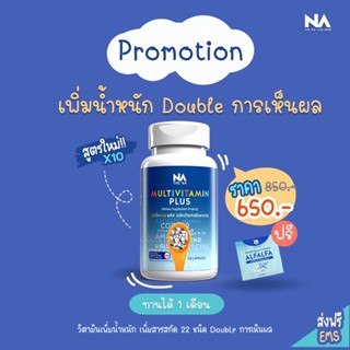 มัลติวิตพลัส อาหารเสริมเพิ่มน้ำหนัก (Multivitplus)