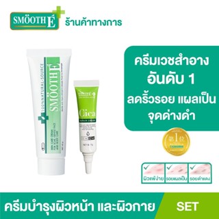 Smooth E Duo Perfect Skin Cream Set