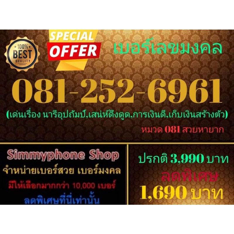 ขายเบอร์เลขมงคล 081-252-6961 (AIS เติมเงิน)