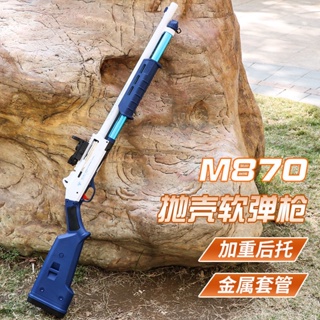 M870 กระสุนปืนกระสุนอ่อน Laifu ของเล่นเด็กจำลองเด็กผู้ใหญ่สามารถเปิดปืนลูกซองและกินไก่รุ่นอุปกรณ์