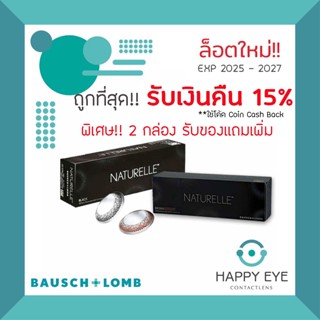 🔥ใช้โค้ดรับเงินคืนได้🔥คอนแทคเลนส์สี Bausch &amp; Lomb Naturelle รายวัน สีดำ สีน้ำตาล 15คู่ 30ชิ้น Contact Lens บอชแอนด์ลอมบ์