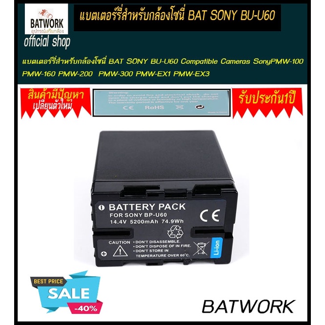 แบตกล้อง SONY BP-U60 Lithium-Ion Battery 5200mAh สำหรับ Sony PXW-FS5 PXW-FS7  PXW-X180 PMW-100